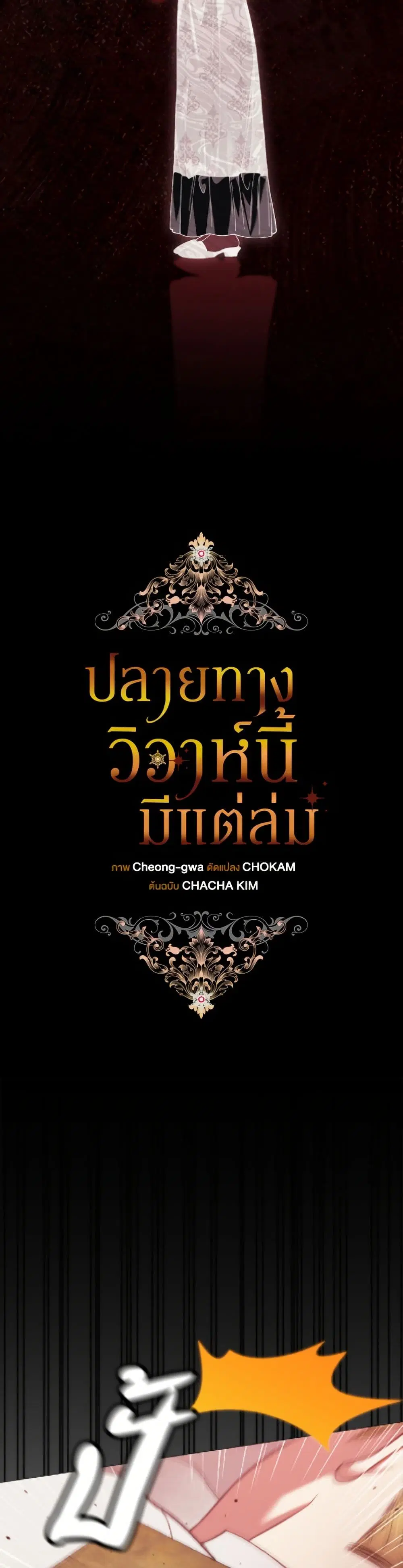 The Broken Ring – This Marriage Will Fail Anyway ตอนที่ 110 — page 13 of 52