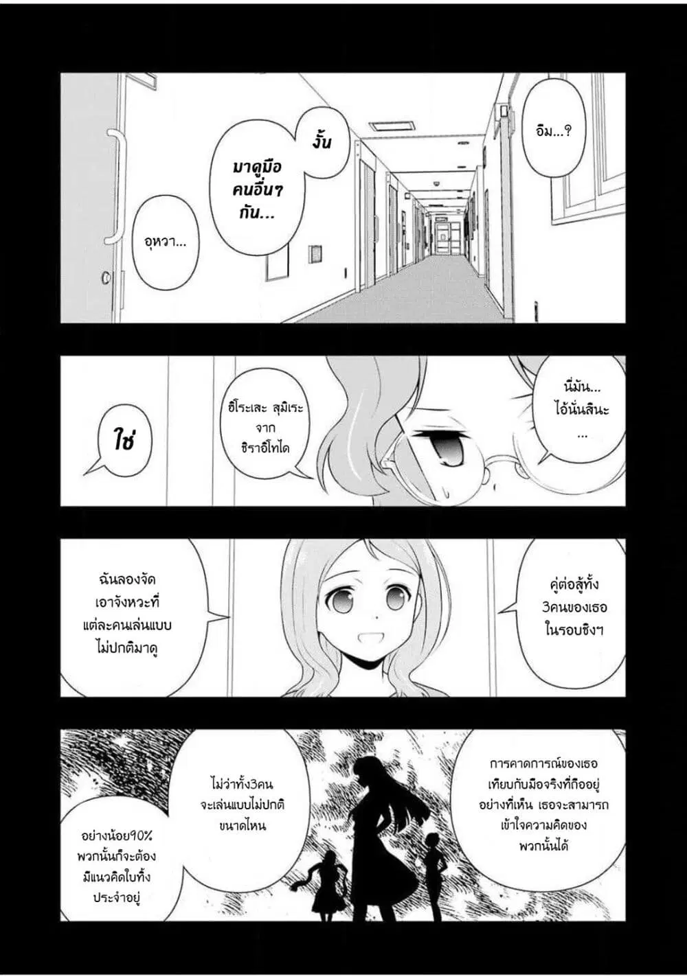 Saki ตอนที่ 224 — page 13 of 19
