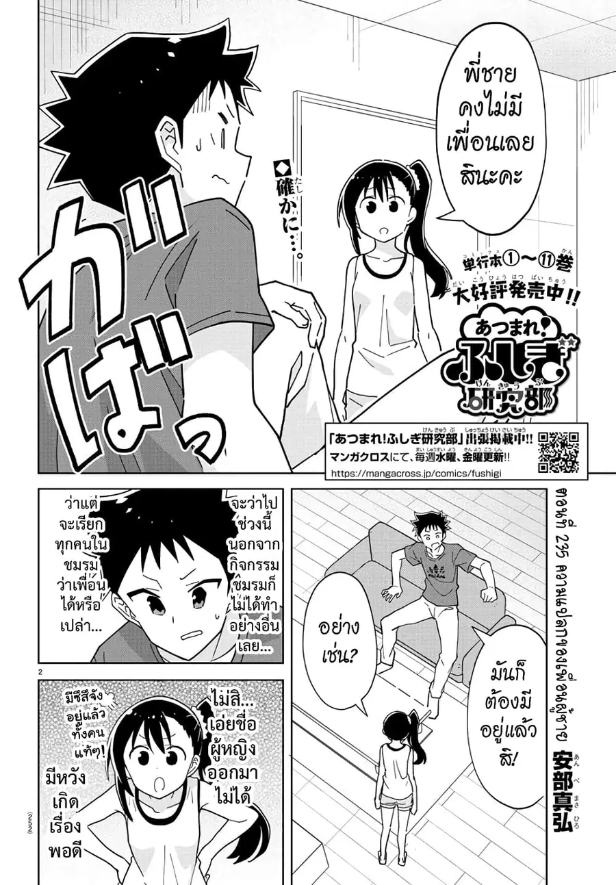 Atsumare! Fushigi Kenkyubu ตอนที่ 235 — page 2 of 8