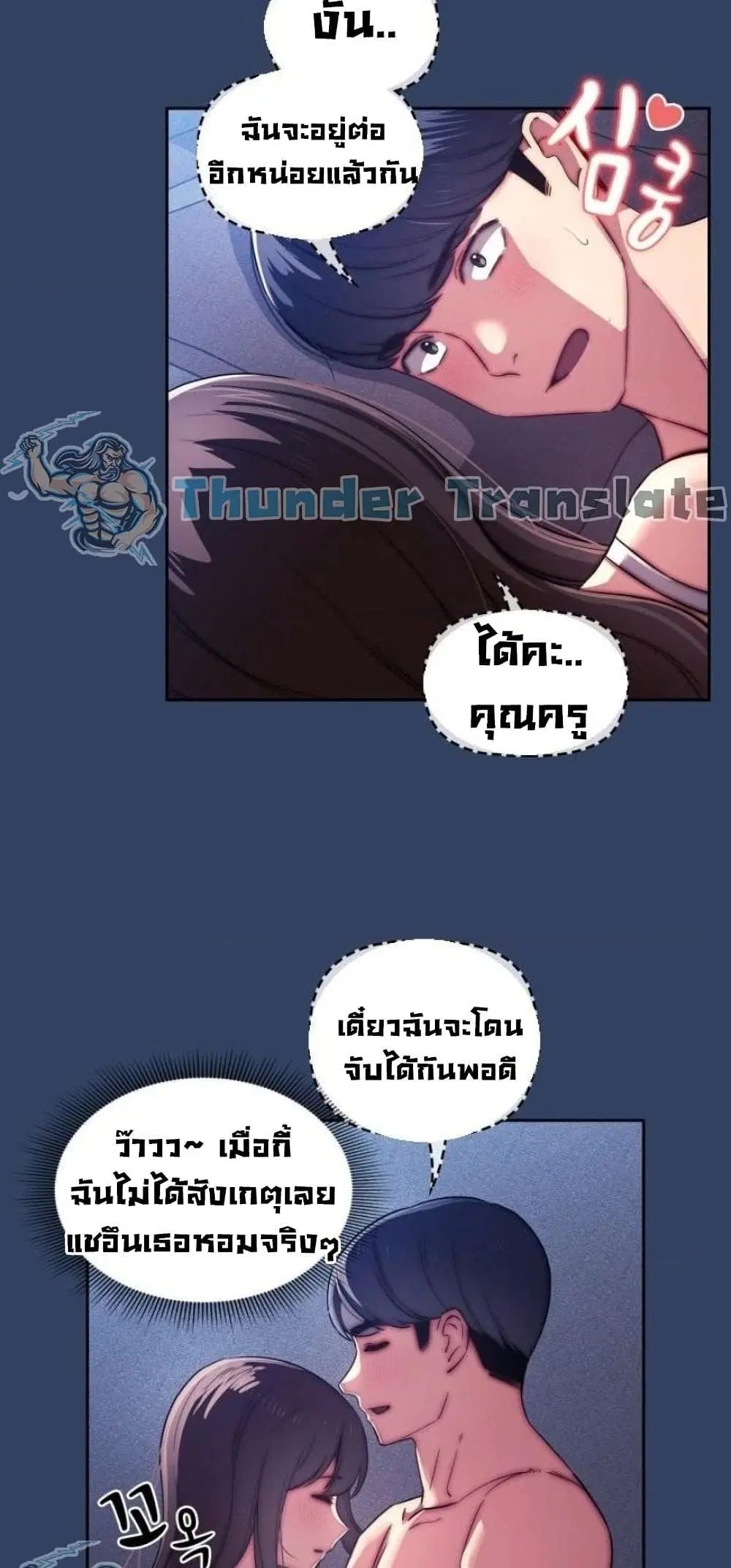 Private Tutoring in These Trying Times ตอนที่ 41 — page 45 of 52