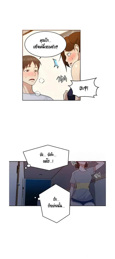 Secret Class ตอนที่ 3 — page 36 of 54