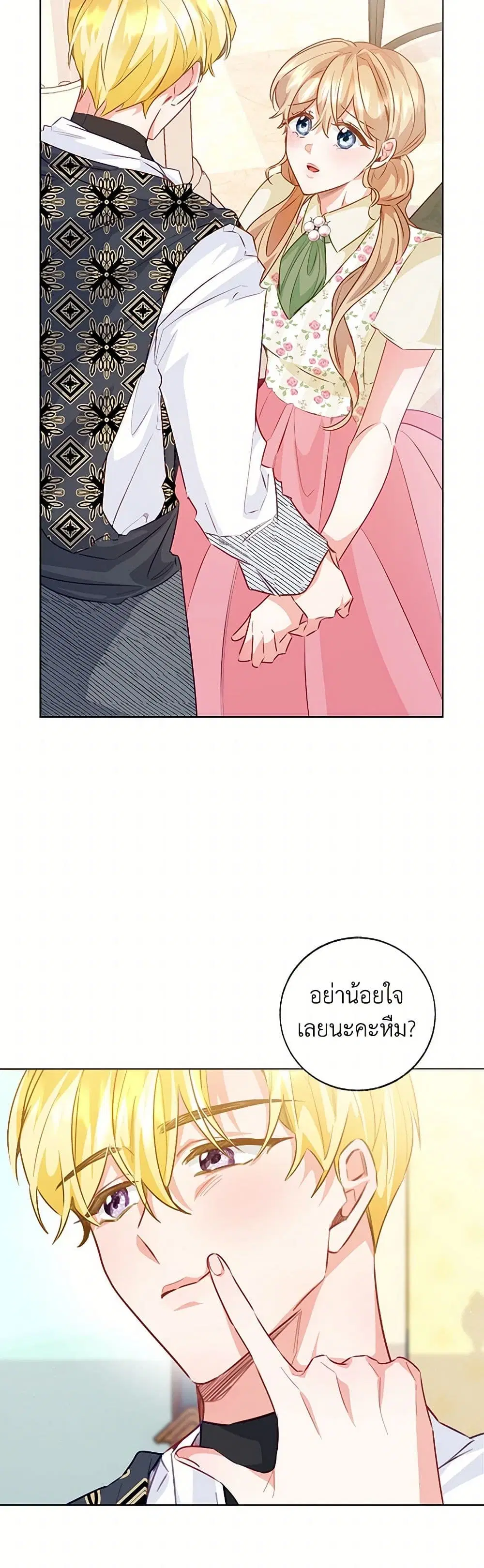 Stealing the Lady’s Heart ตอนที่ 115 — page 14 of 43