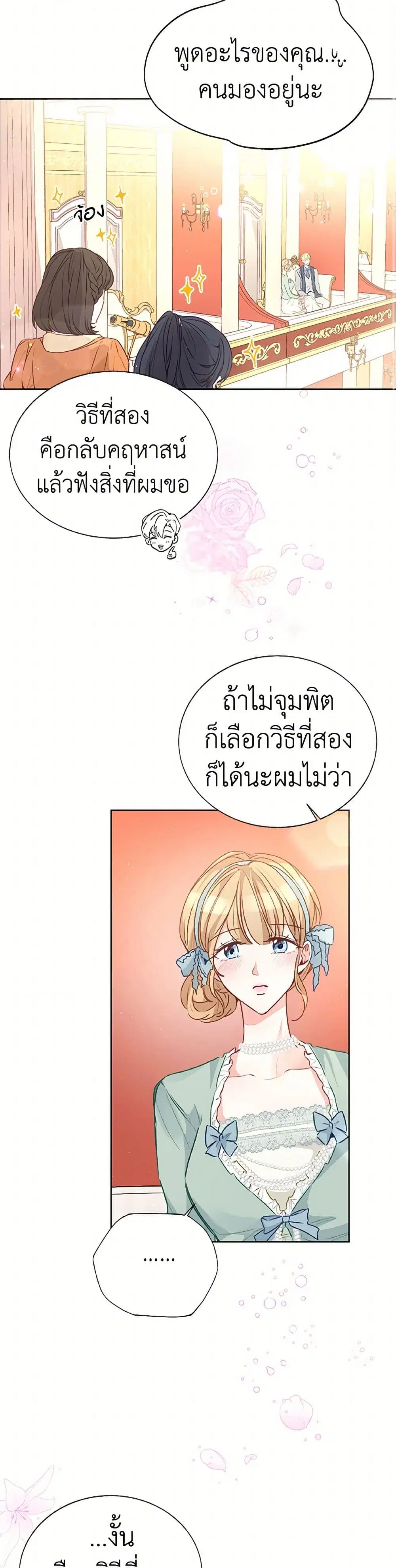 Stealing the Lady’s Heart ตอนที่ 27 — page 16 of 38