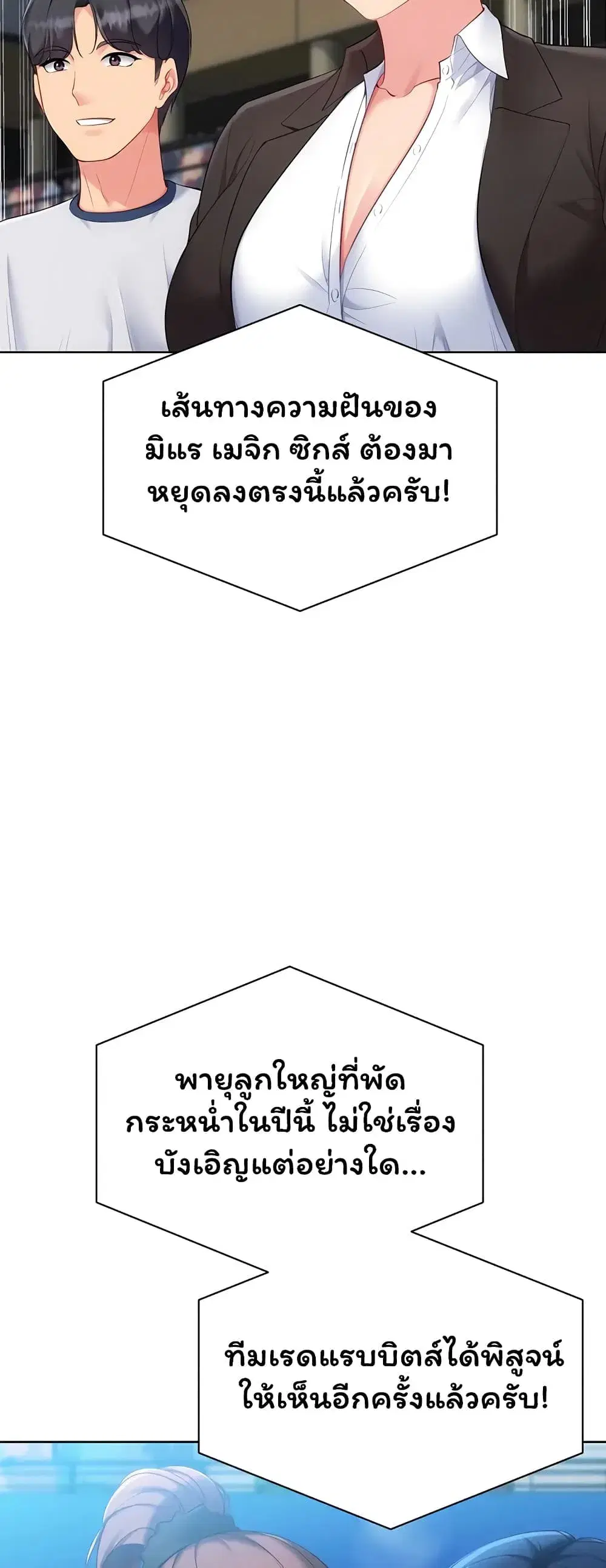 Set Up ตอนที่ 111 — page 12 of 61