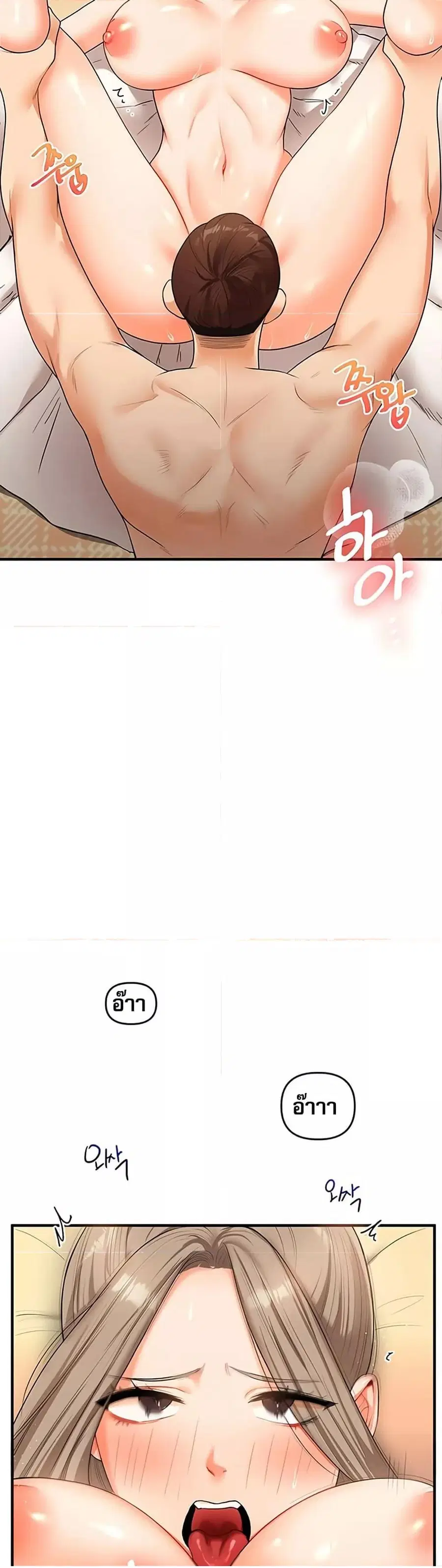 Relationship Reversal ตอนที่ 38 — page 23 of 51