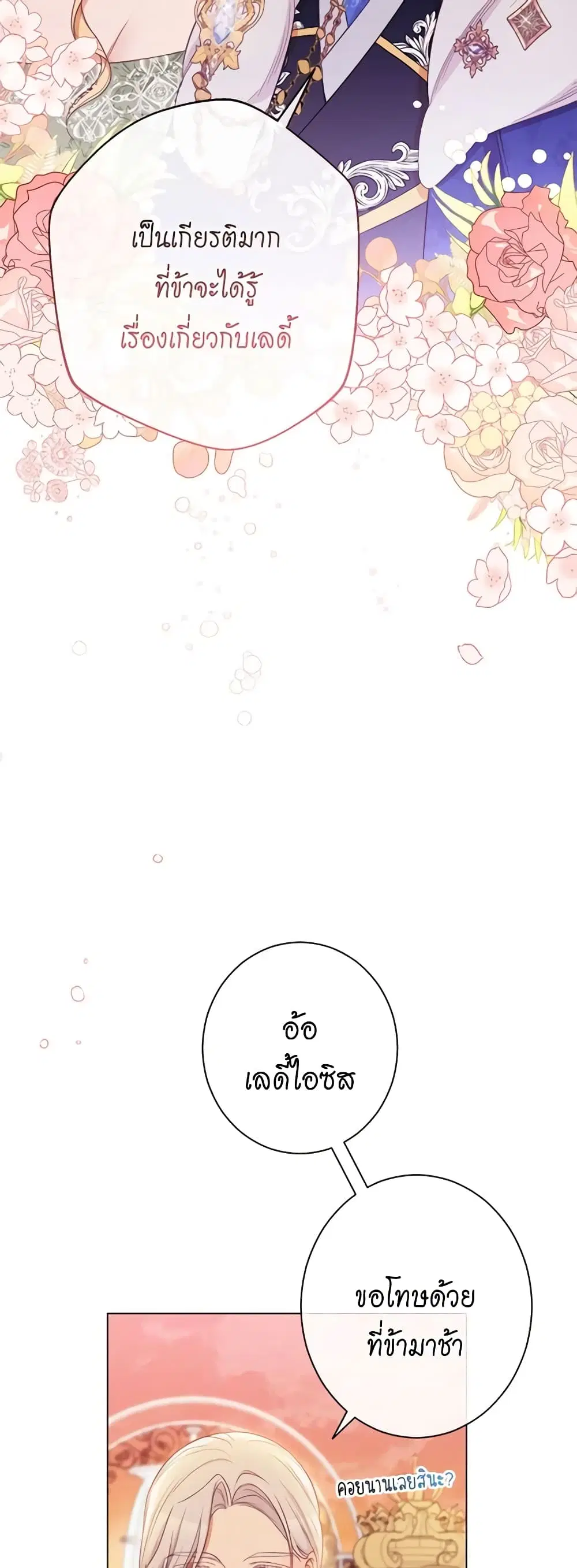 The Villainess Turns the Hourglass ตอนที่ 79 — page 38 of 49