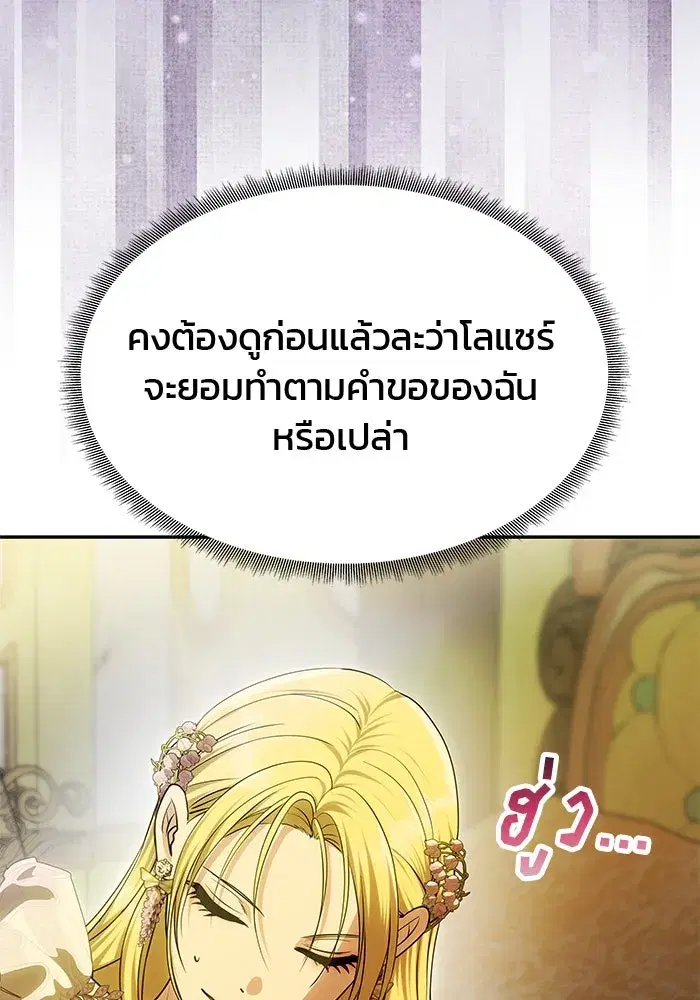 One Husband is Enough – เกมรักจับสามี ตอนที่ 47 — page 71 of 157