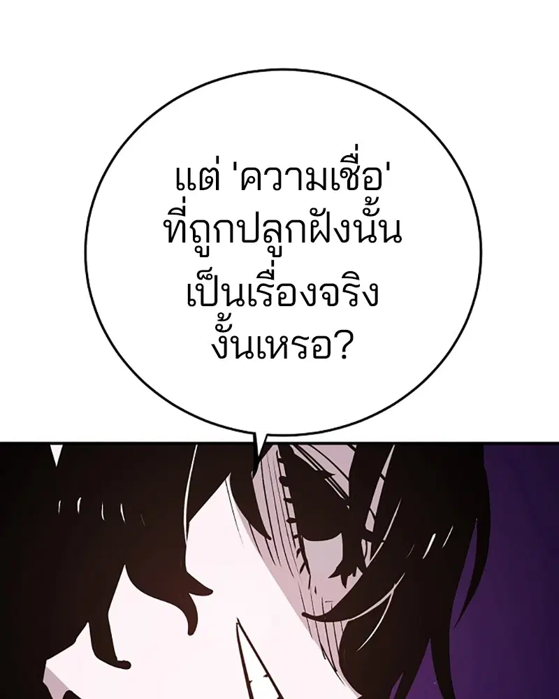 The Player ตอนที่ 137 — page 63 of 150