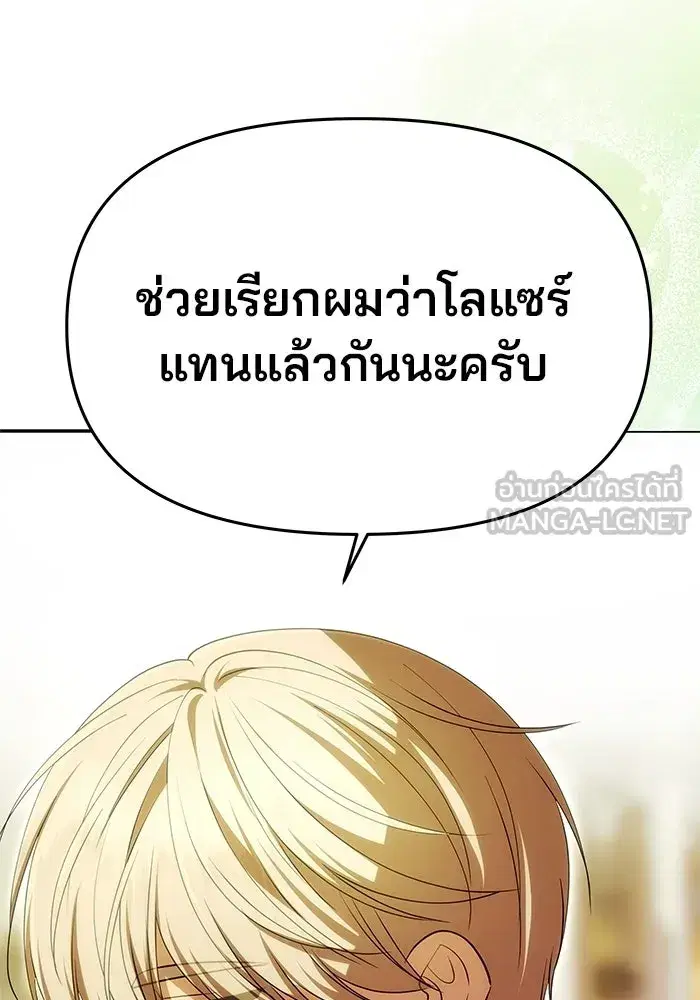 One Husband is Enough – เกมรักจับสามี ตอนที่ 16 — page 69 of 140