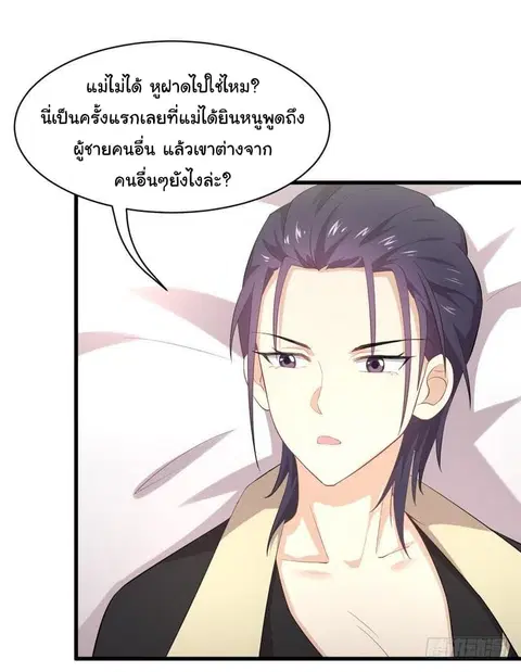 Immortal Swordsman in the Reverse World ตอนที่ 14 — page 4 of 33