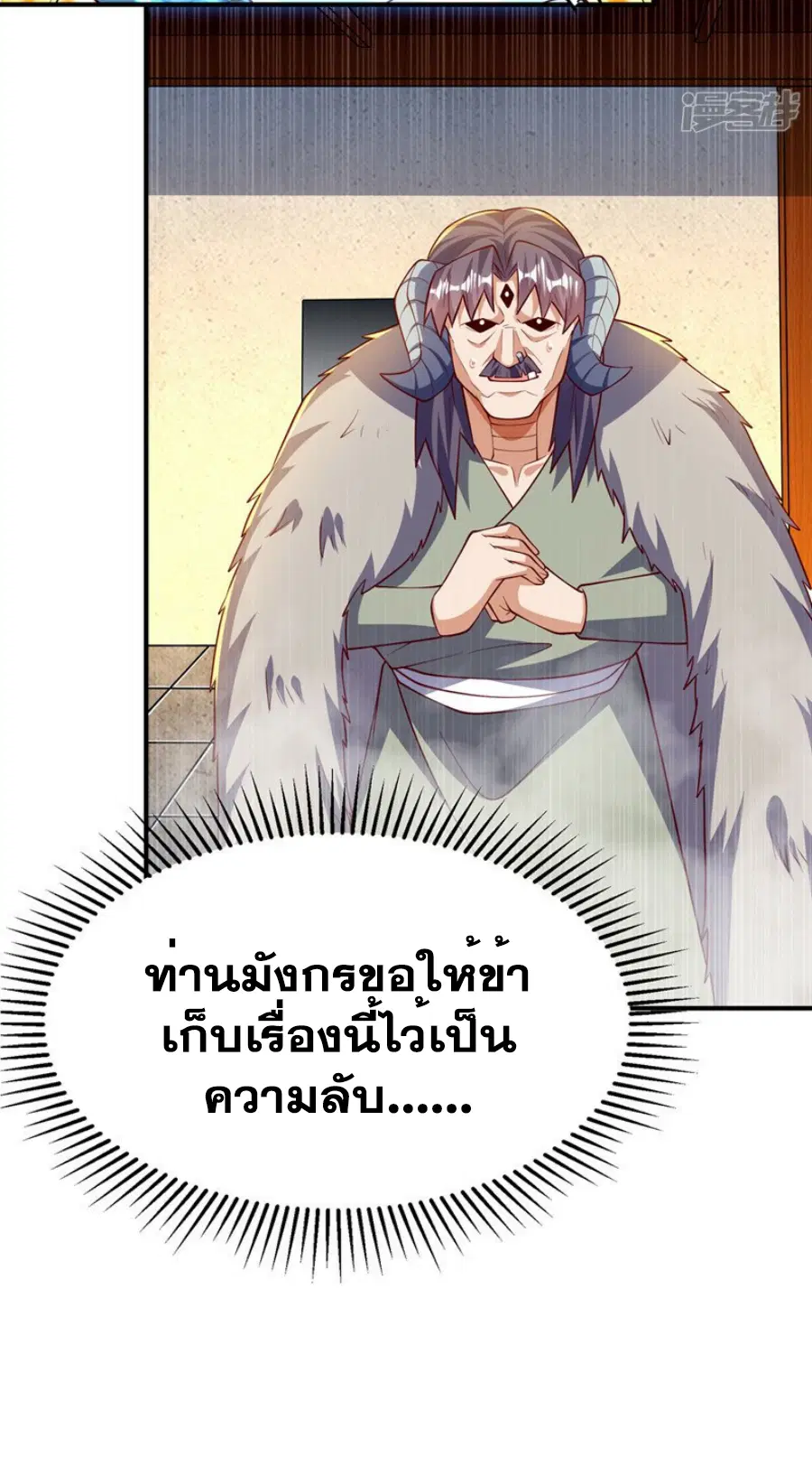 Wu Ni ตอนที่ 316 — page 10 of 34