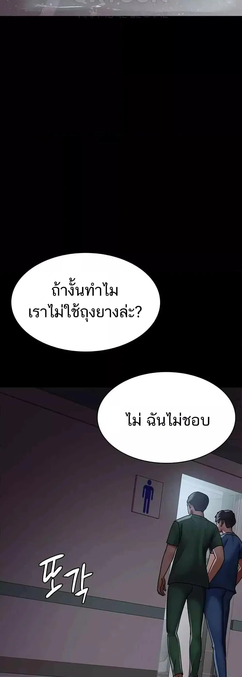 Night Hospital ตอนที่ 44 — page 54 of 80
