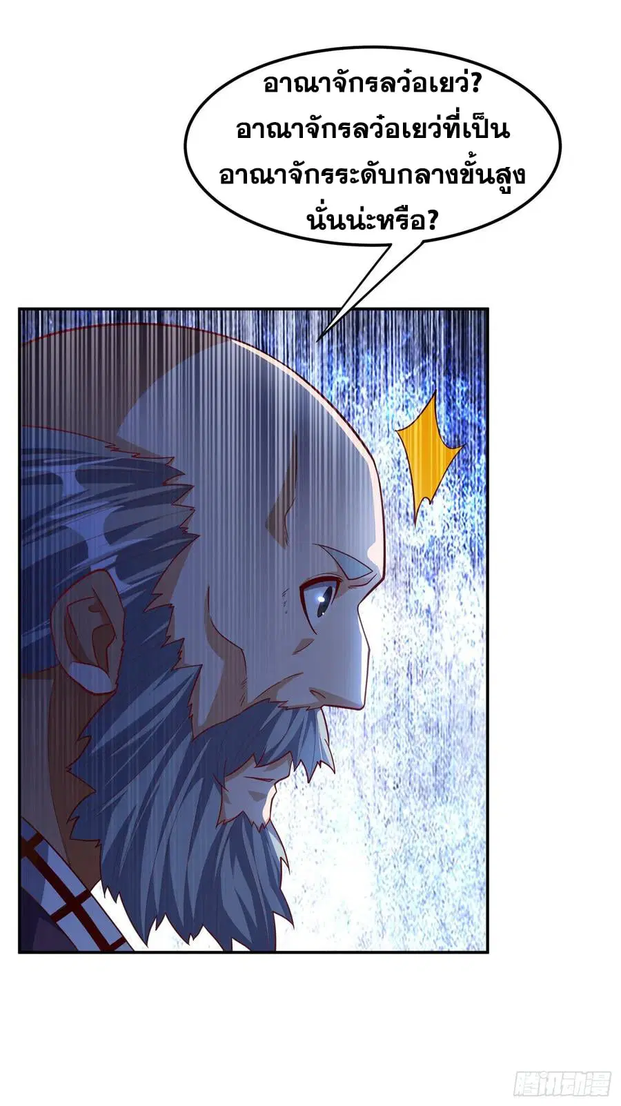 Wu Ni ตอนที่ 153 — page 6 of 37