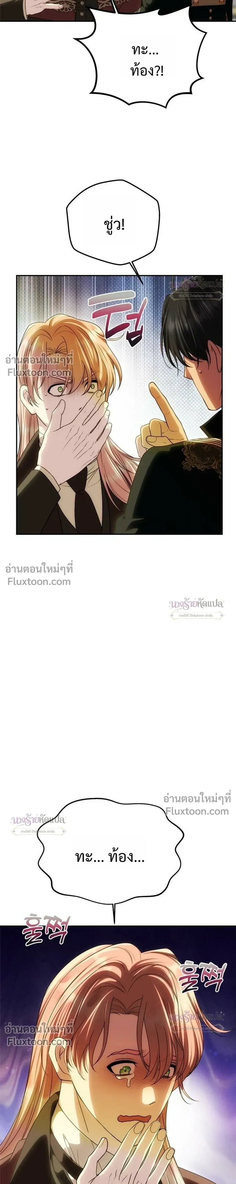 One Husband is Enough – เกมรักจับสามี ตอนที่ 102 — page 5 of 42