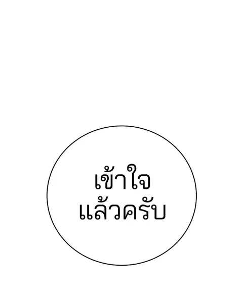 The Player ตอนที่ 62 — page 80 of 144