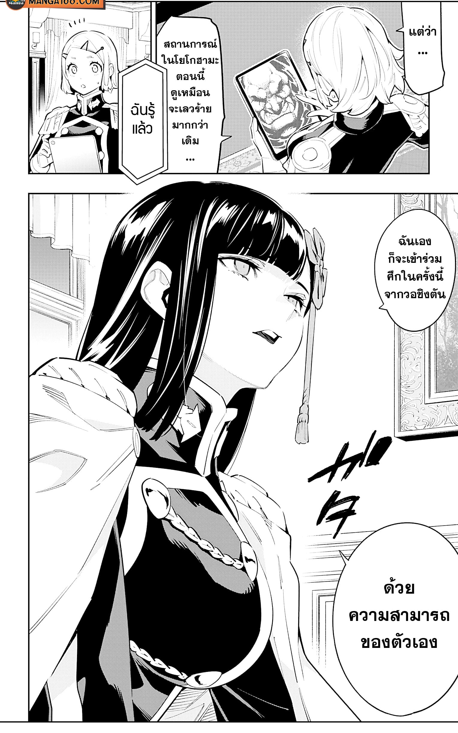 Mato Seihei no Slave ตอนที่ 77 — page 20 of 21