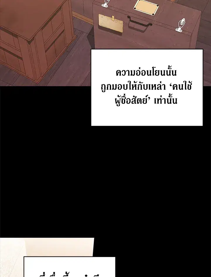 The Broken Ring – This Marriage Will Fail Anyway ตอนที่ 25 — page 57 of 98