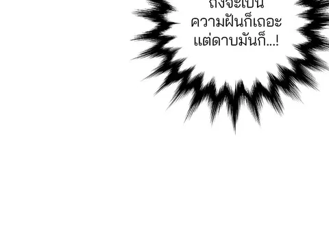 The Player ตอนที่ 2 — page 75 of 144