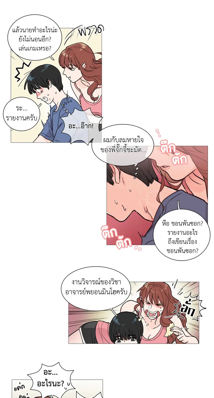 Sadistic Beauty ตอนที่ 3 — page 16 of 31