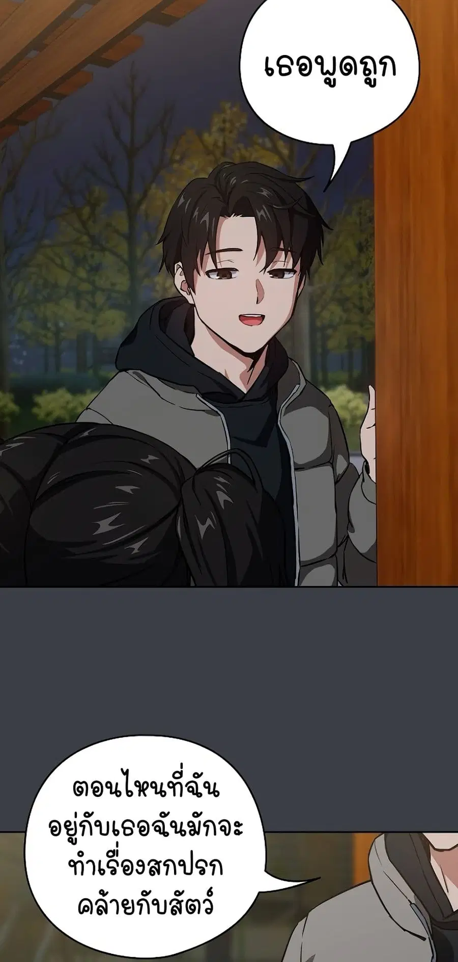 After Work Love Affairs ตอนที่ 37 — page 41 of 54
