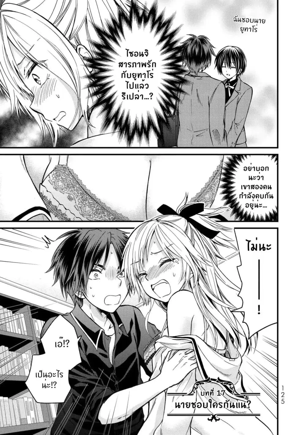 Ojousama no Shimobe ตอนที่ 17 — page 2 of 18