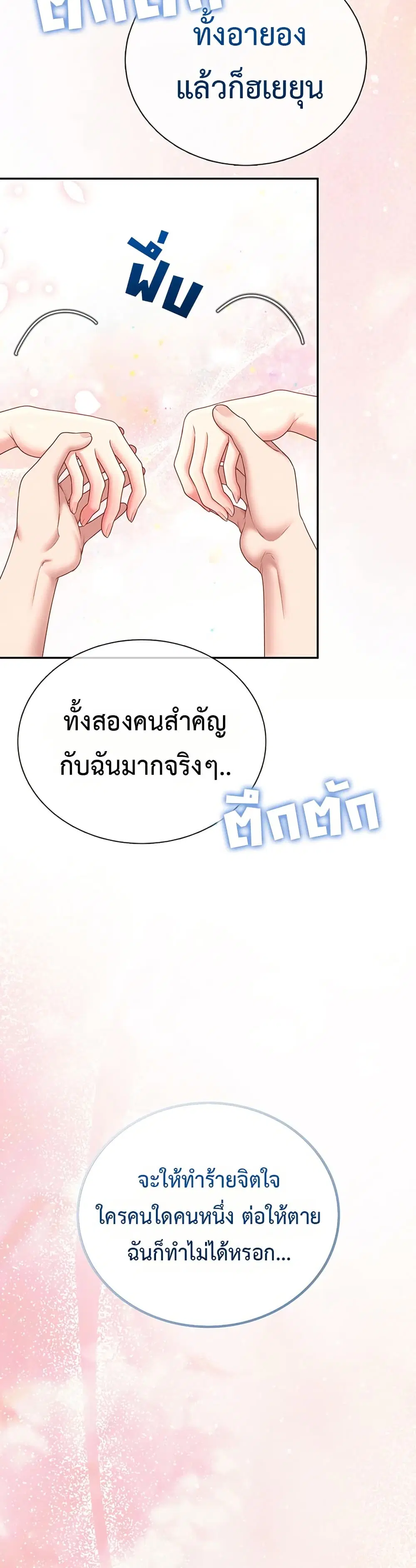 Wireless Touch ตอนที่ 100 — page 17 of 51