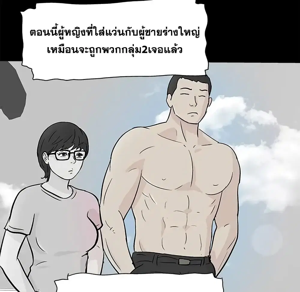 Project Utopia ตอนที่ 93 — page 55 of 89
