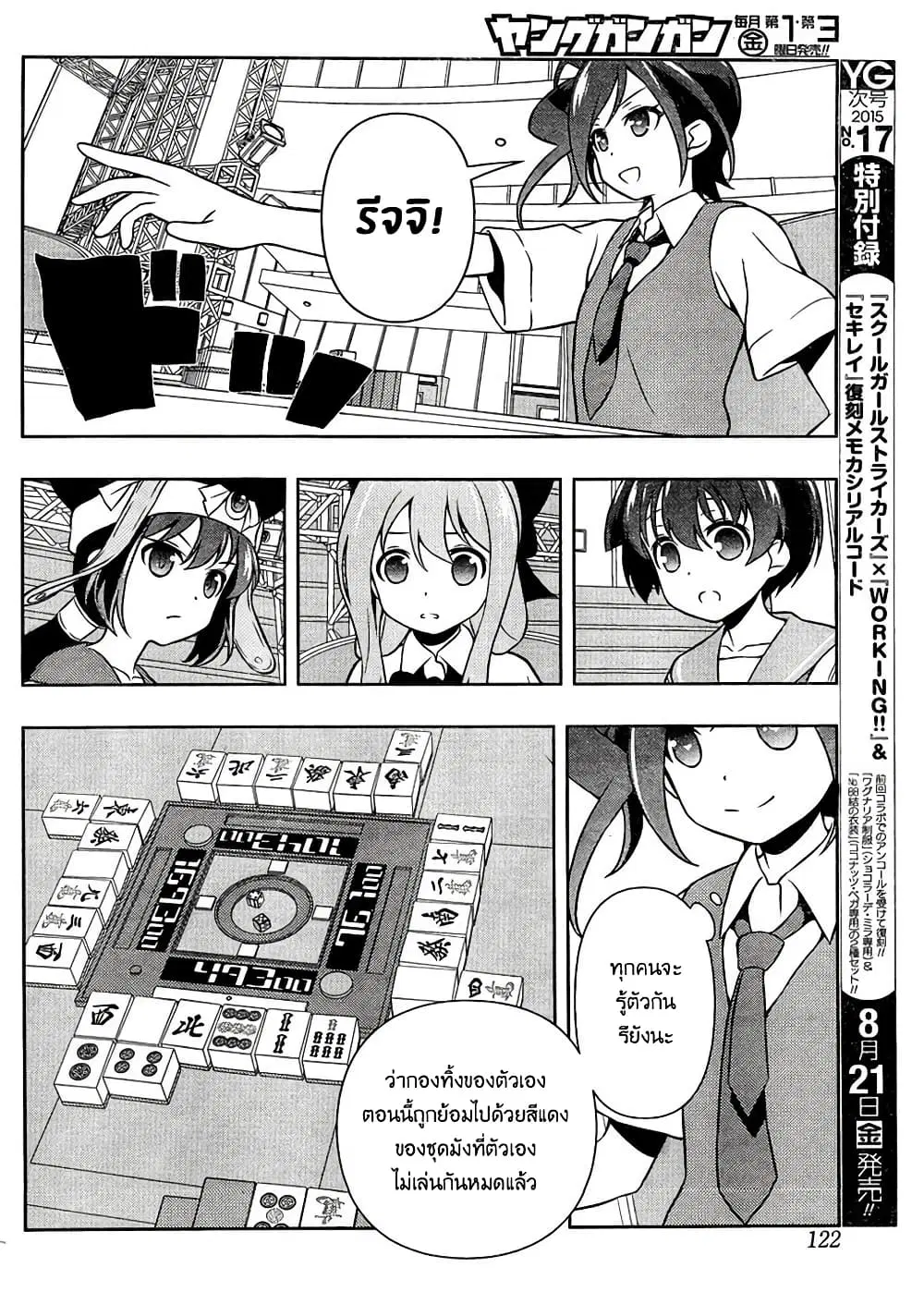 Saki ตอนที่ 146 — page 12 of 20