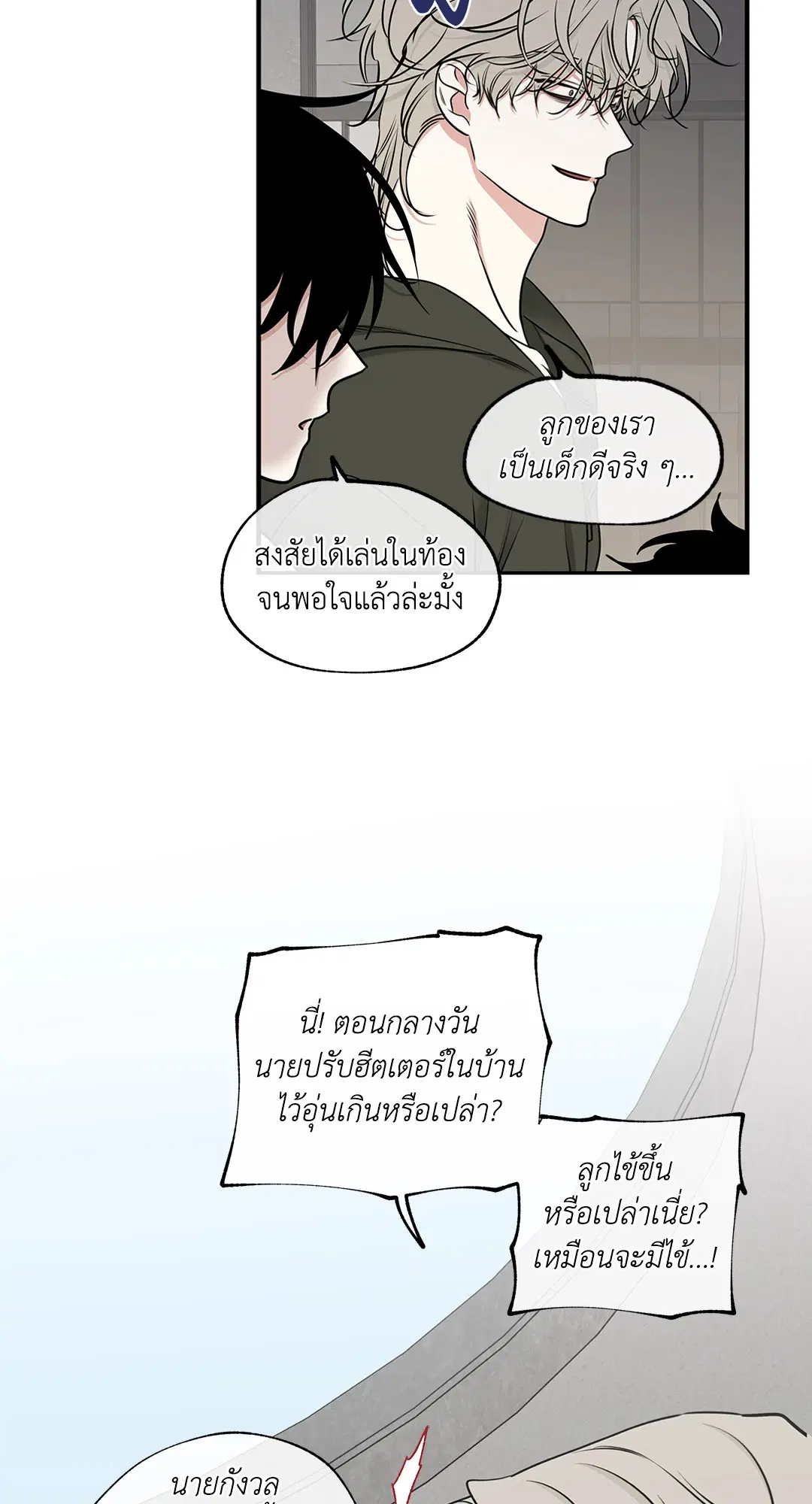 Low Tide in Twilight ตอนที่ 100.01 — page 13 of 17