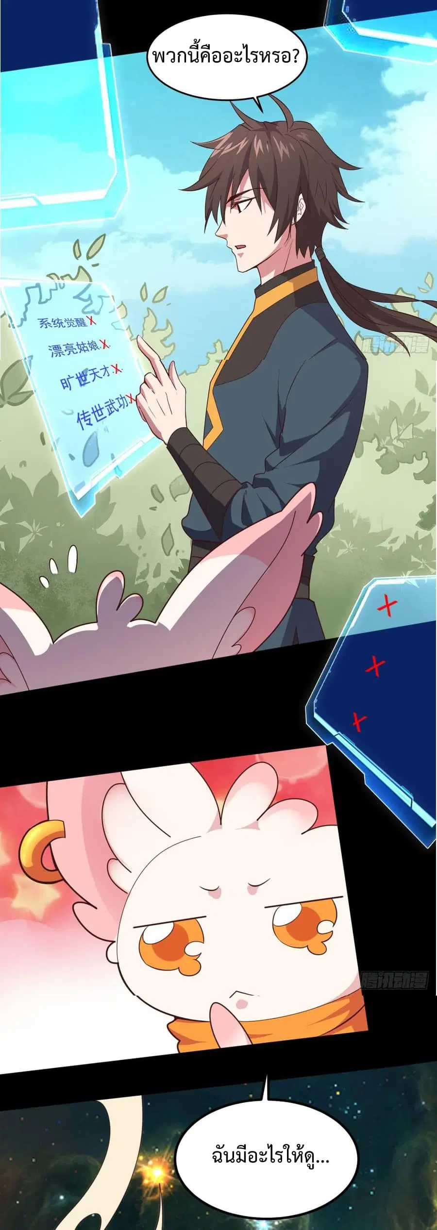 Super Harem Card ตอนที่ 1.2 — page 3 of 30