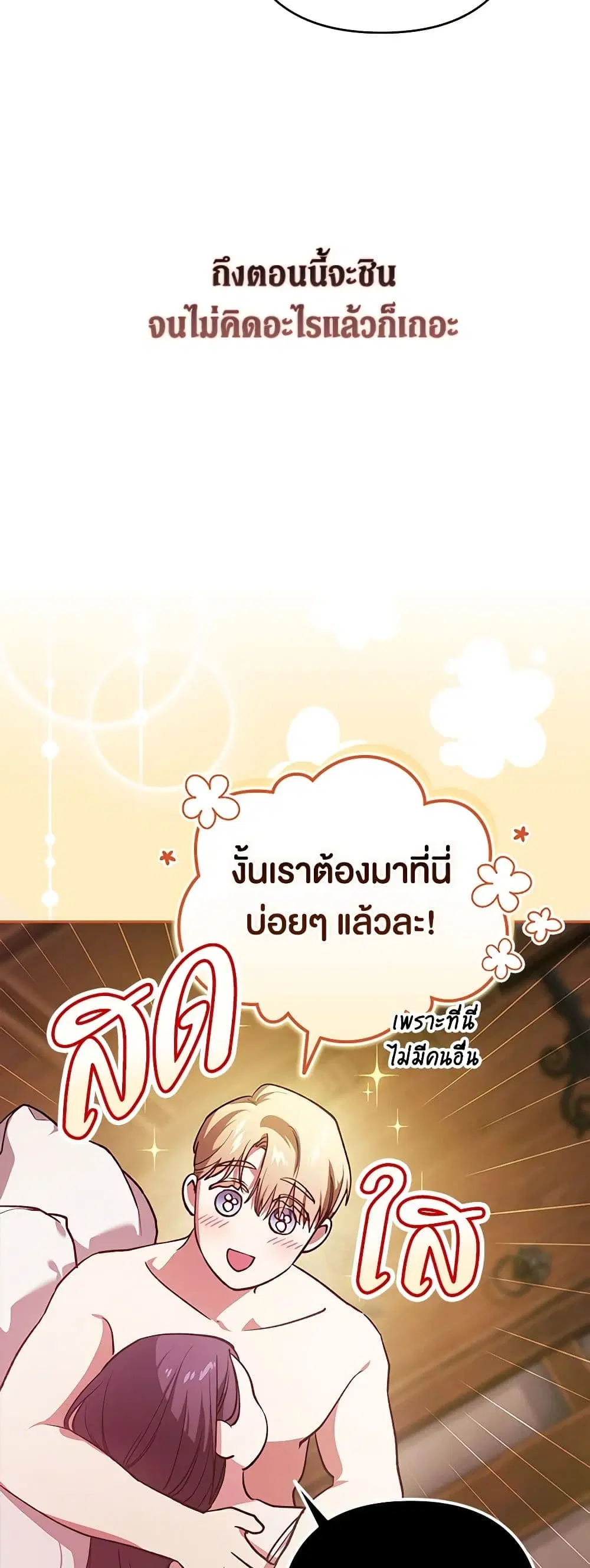 The Broken Ring – This Marriage Will Fail Anyway ตอนที่ 70.1 — page 31 of 42
