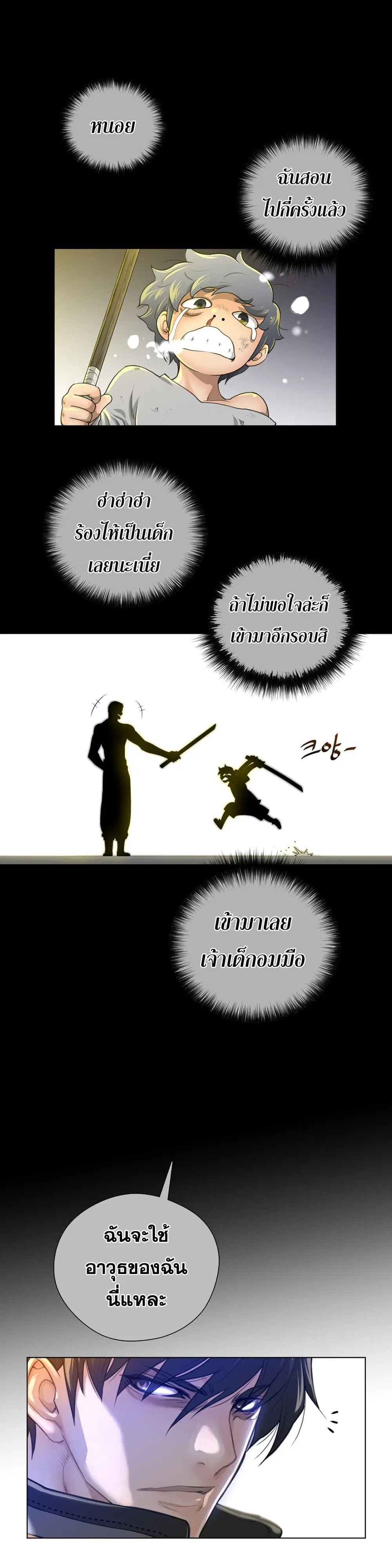 Perfect Half ตอนที่ 11 — page 19 of 28