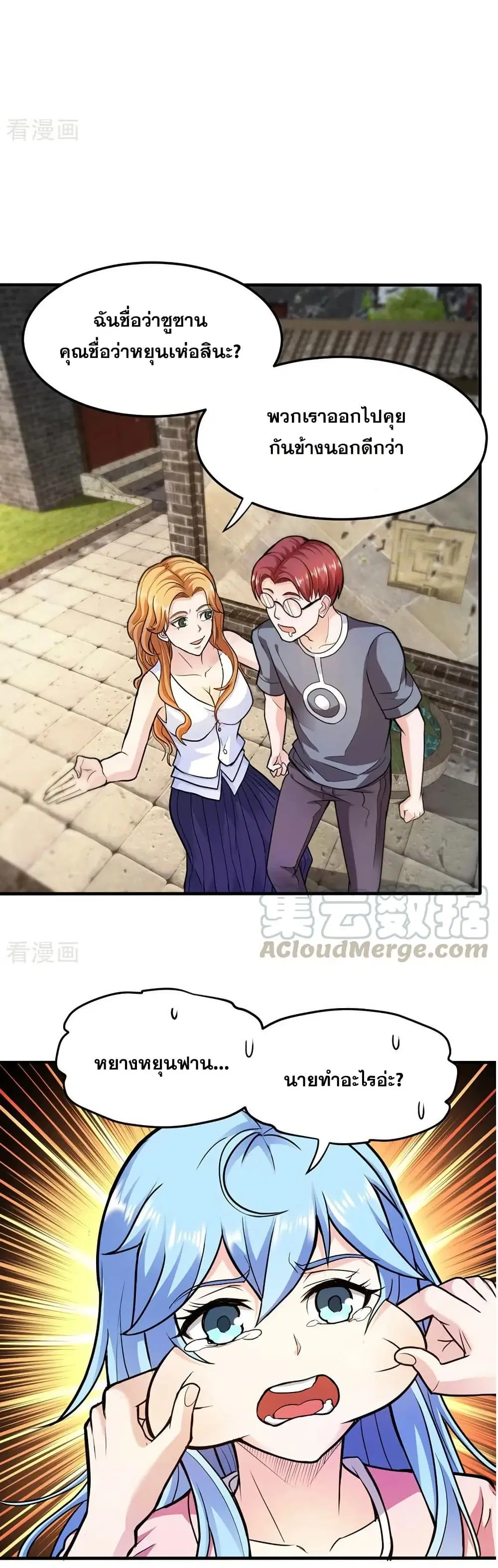 Peerless Doctor in the City ตอนที่ 108 — page 4 of 20
