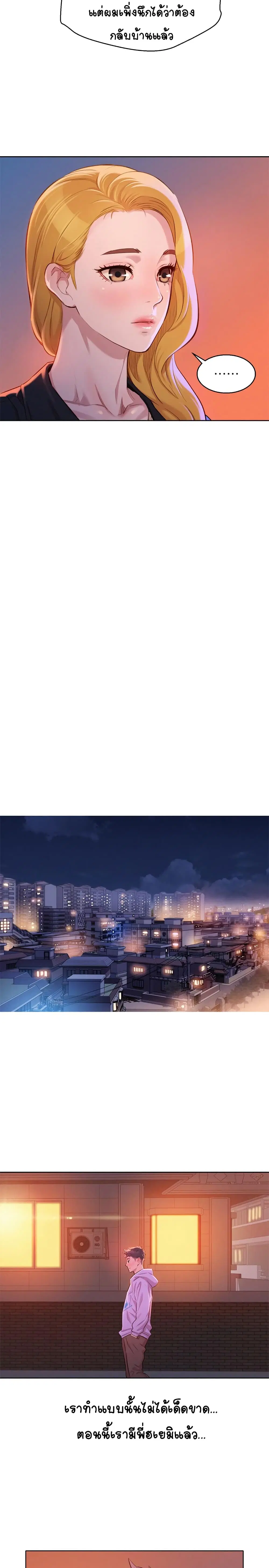 Sister Neighbors ตอนที่ 96 — page 23 of 29