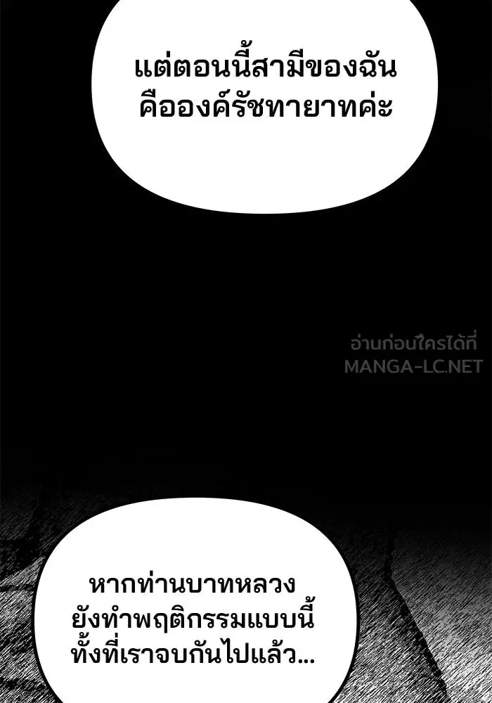 One Husband is Enough – เกมรักจับสามี ตอนที่ 27 — page 69 of 129