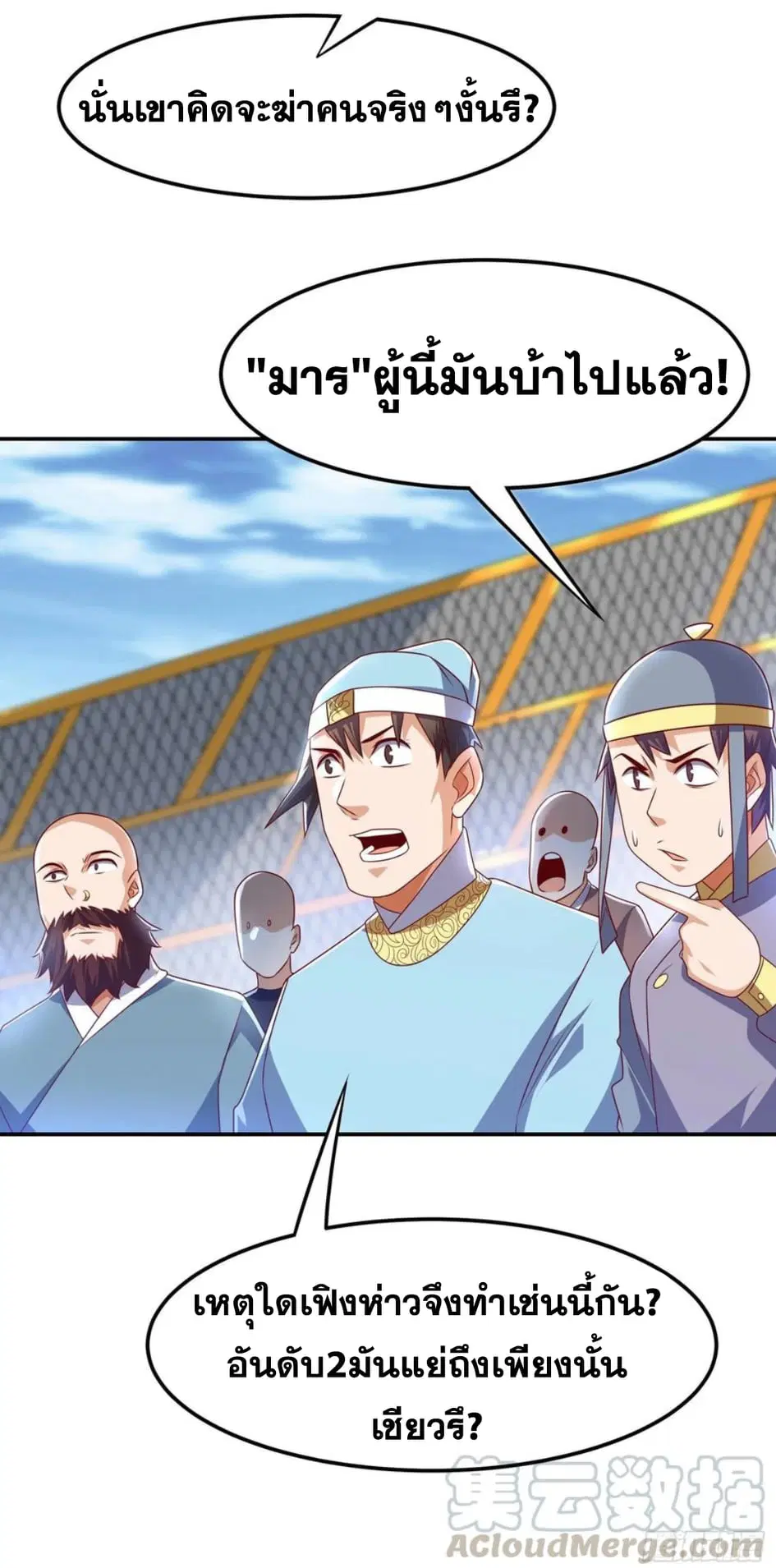Wu Ni ตอนที่ 165 — page 11 of 36