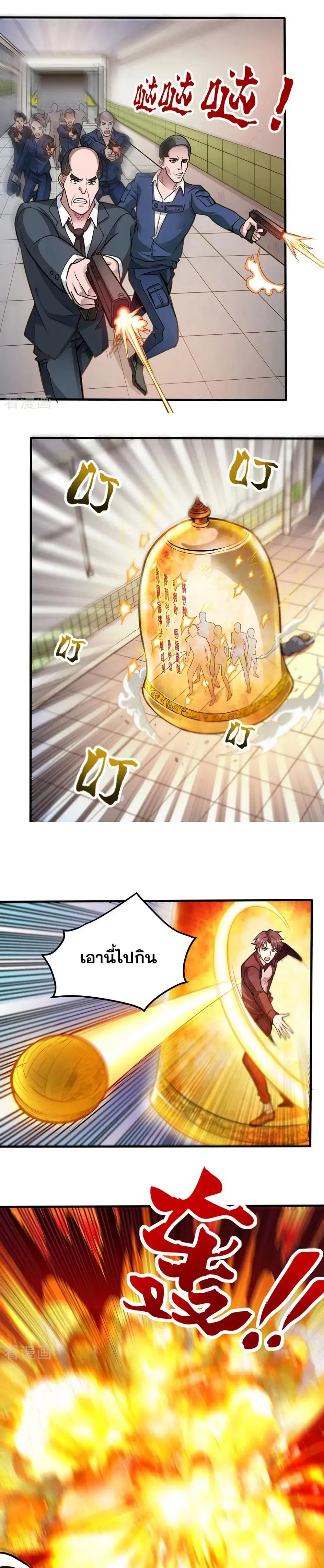 Peerless Doctor in the City ตอนที่ 110 — page 4 of 10