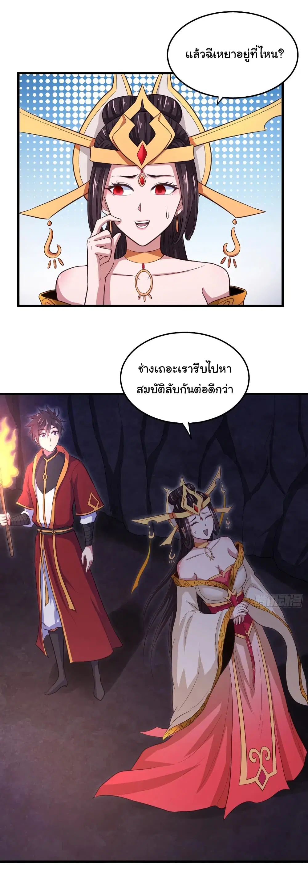 Super Harem Card ตอนที่ 77 — page 20 of 32