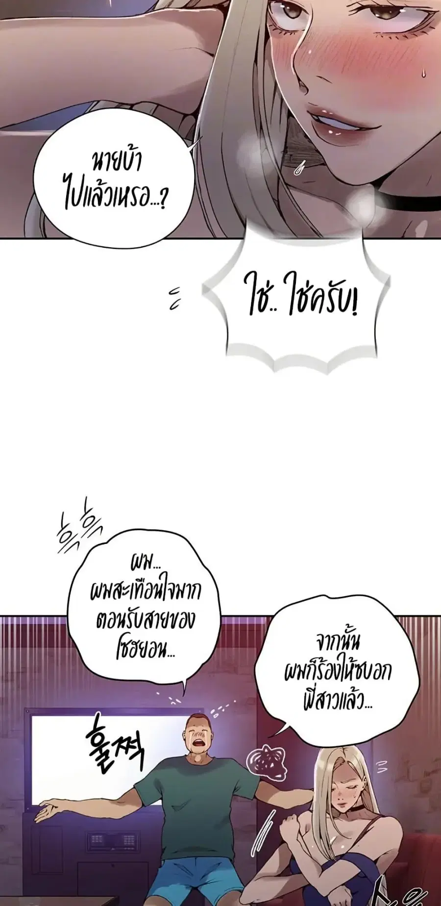 Secret Class ตอนที่ 270 — page 7 of 50