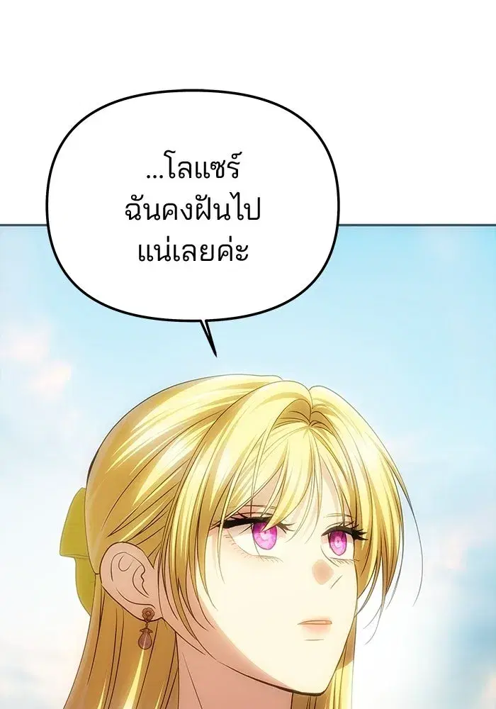 One Husband is Enough – เกมรักจับสามี ตอนที่ 84 — page 127 of 169