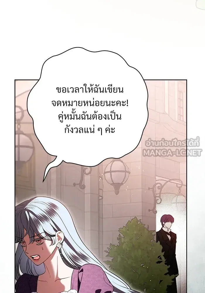 To My Husband’s Mistress ตอนที่ 92 — page 93 of 111