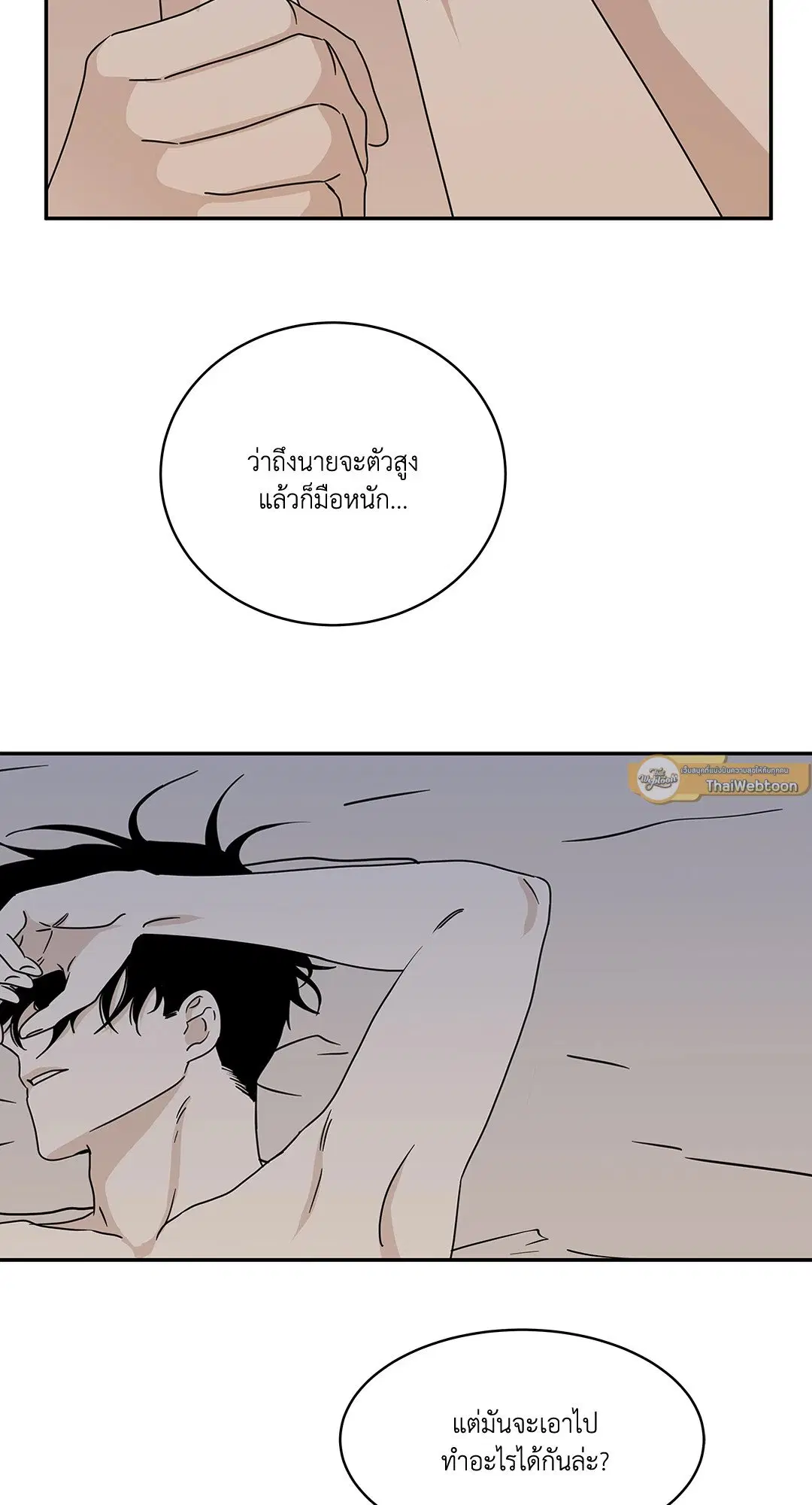 Low Tide in Twilight ตอนที่ 29 — page 11 of 68