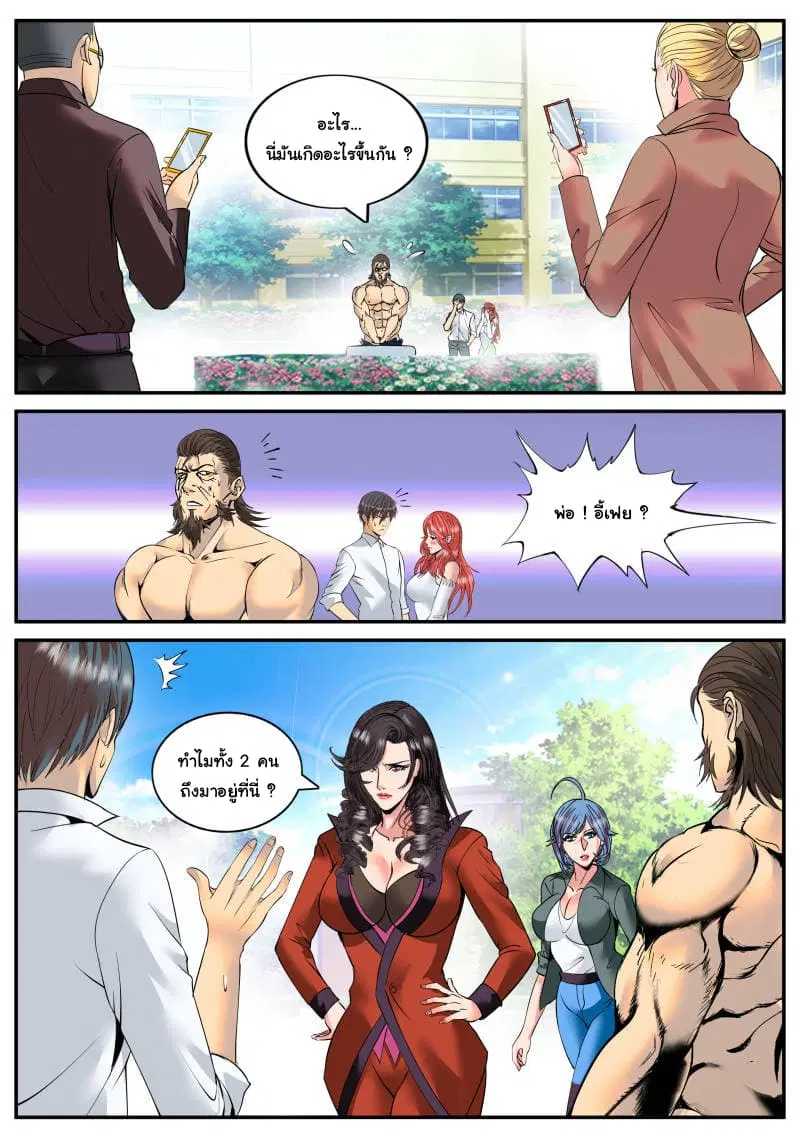 The Superb Captain in the City ตอนที่ 107 — page 12 of 14