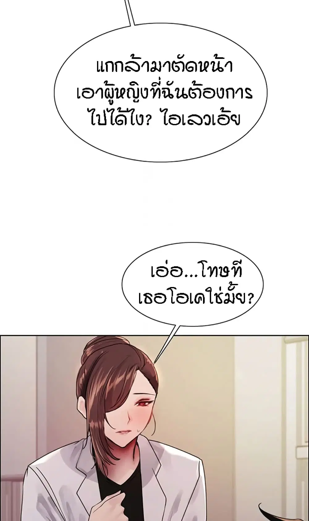 Sex-Stop Watch ตอนที่ 99 — page 55 of 82