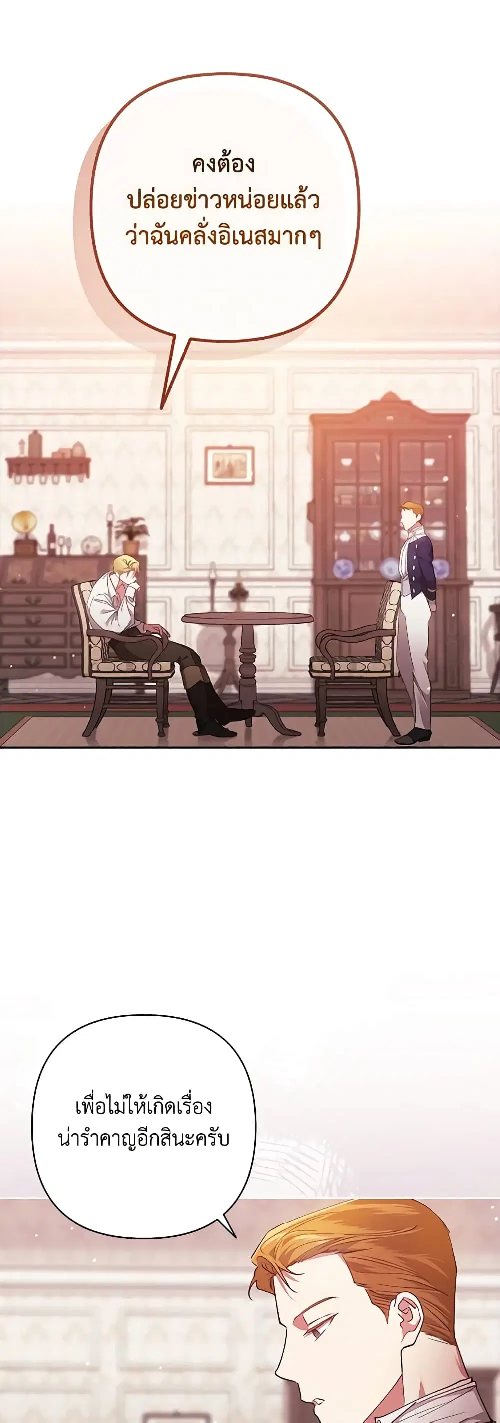 The Broken Ring – This Marriage Will Fail Anyway ตอนที่ 60 — page 33 of 53