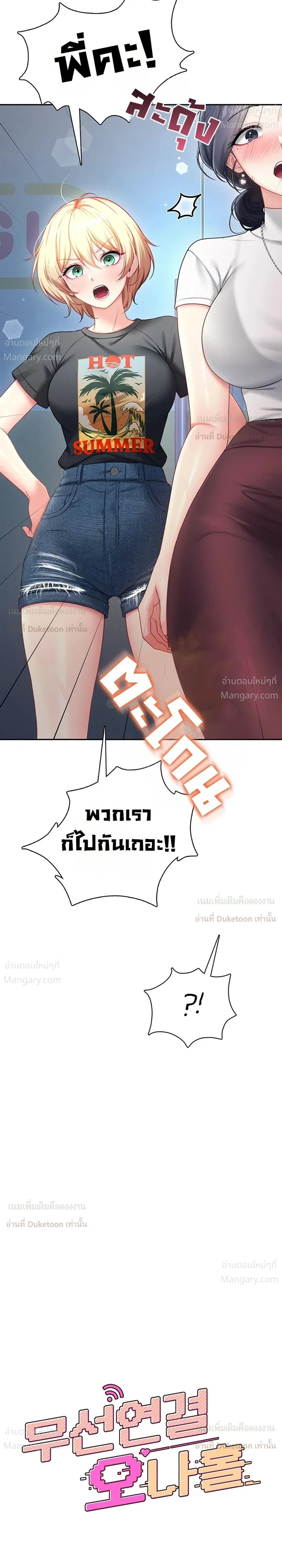 Wireless Touch ตอนที่ 115 — page 3 of 35