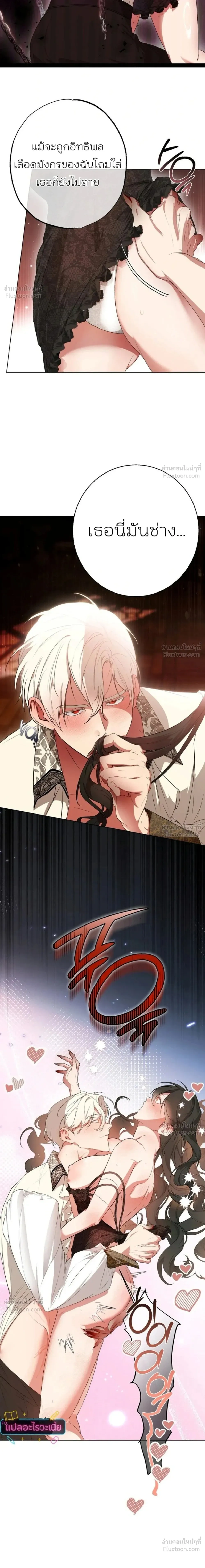 How to Tame the Monster Duke – วิธีทำให้ยุกอสูรเชื่อง ตอนที่ 6 — page 23 of 32