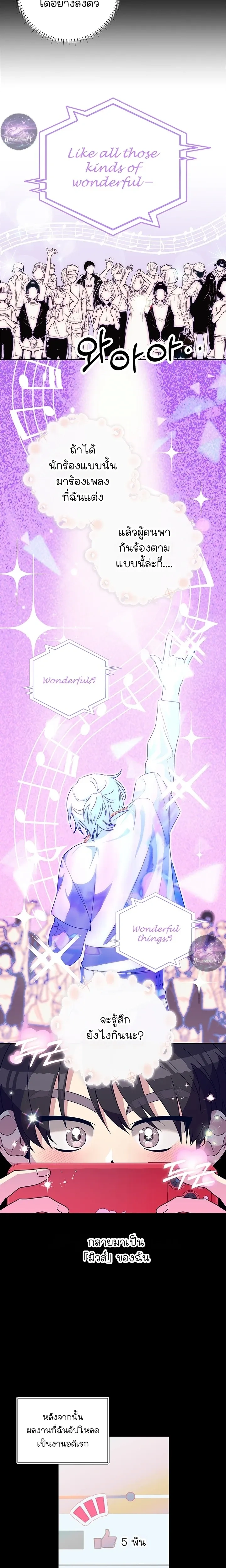 Erratic Muse – พี่ครับ…โปรดร้องให้ผมฟังที! ตอนที่ 1 — page 3 of 25