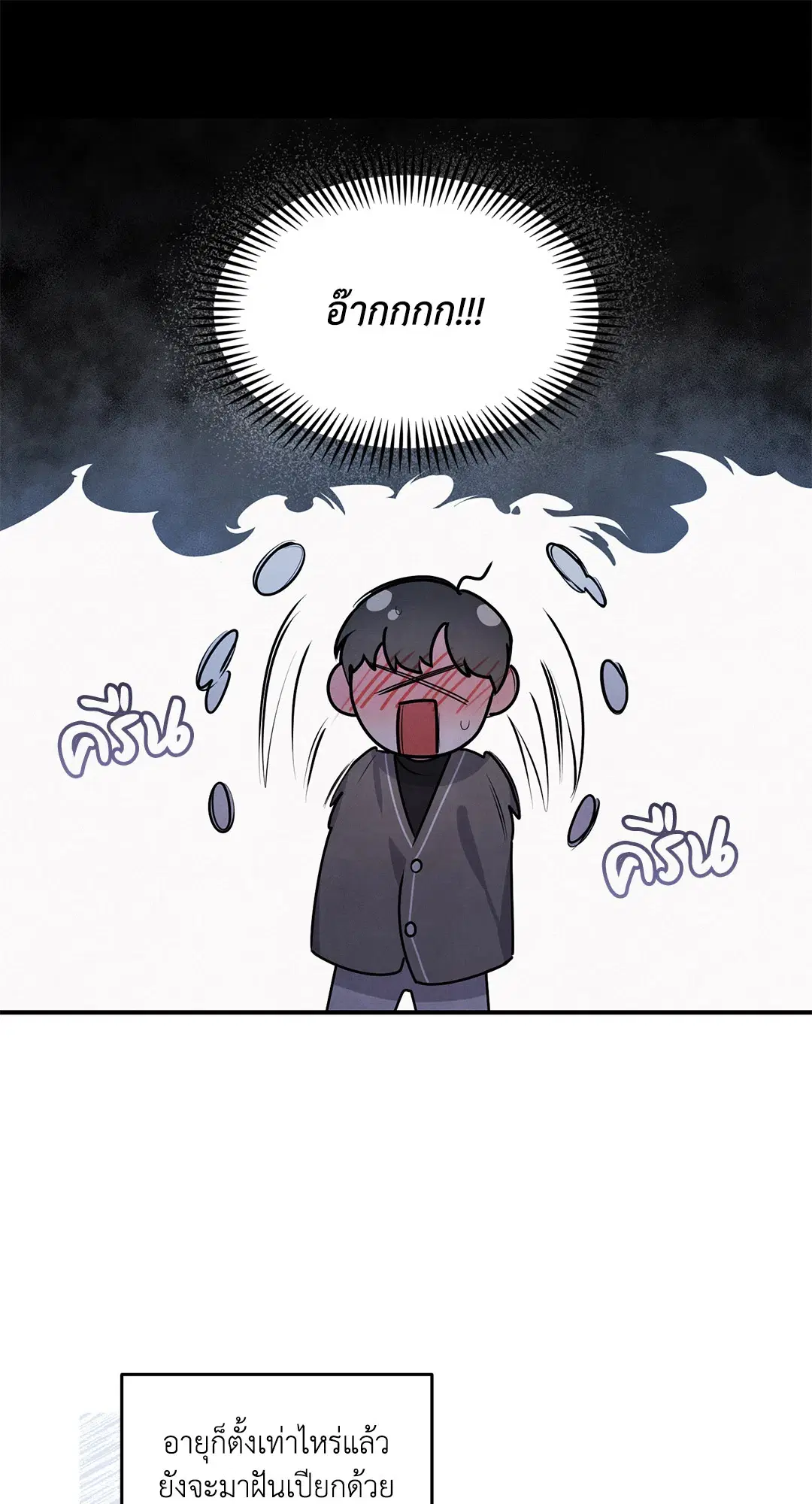 Roses and Champagne ตอนที่ 7 — page 48 of 61