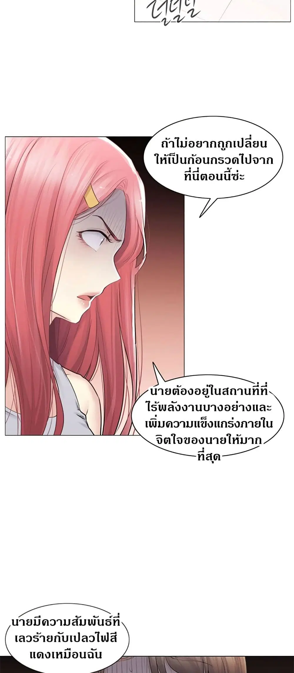 Touch to Unlock ตอนที่ 77 — page 26 of 50